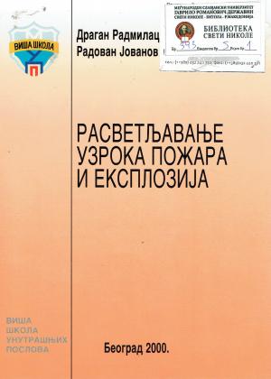 Расветљавање узрока пожара и експлозија